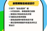 全自动洗衣机显示104代码怎么办？如何解决？
