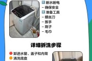 拆洗衣机清洗方法（简单又有效的家居清洁技巧）