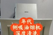 洗油烟机清洁全攻略（简便方法让你轻松清洁烟机）