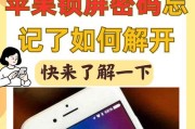 三星手机锁屏密码忘记怎么办？