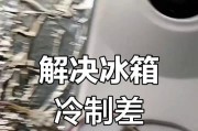 冰箱哒哒不制冷，你需要知道的问题与解决方法（探究冰箱制冷失效的原因及如何解决）