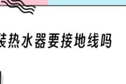 电热水器没有接地线怎么办（安全使用电热水器的关键）