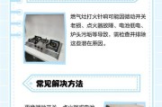 燃气灶漏气一直响的原因及解决方法（常见原因及预防措施）
