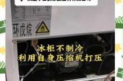 冰柜两边流水的原因与解决方法（探究冰柜两边流水现象的成因以及有效解决办法）