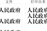 打印机出现白色字体的解决方法（遇到打印机白字问题如何解决）