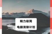 没有内存的电脑如何进行清理？