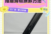 滑轨插座适配器的拆卸方法是什么？