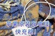 苹果笔记本充电线质量如何？