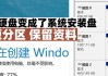 移动硬盘分区取消并合并方法？操作中应注意什么？