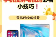有线电视视频如何实现投屏？投屏过程中可能遇到哪些问题？