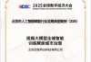 聚焦全球数字经济大会：多模态大模型首秀城市治理场景