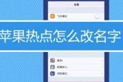 如何更改iPhone的名称（简单易行的操作方法）