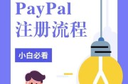 中国如何使用PayPal实现跨境支付（从开设账户到使用技巧）
