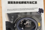 白家宜洗衣机清洗方法（保持洗衣机清洁，延长使用寿命）