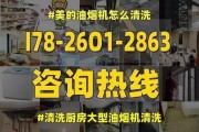如何正确清洗美瞳油烟机（有效清洗美瞳油烟机的方法与步骤）