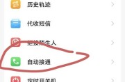 智能手表电话自动接听如何设置？