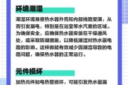 热水器突然绝缘不良的原因（探寻热水器绝缘故障的成因）