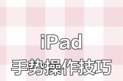 妙控键盘与iPad键盘有何不同？