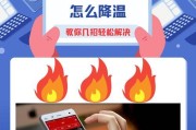 手机发热怎么办（15种有效方法让手机降温）