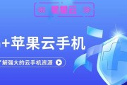苹果云手机有哪些选择？云手机服务的优缺点是什么？