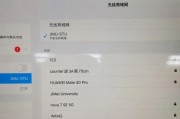 老平板连接wifi的方法是什么？