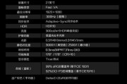 光栅显示器参数设置方法（优化显示效果，提升视觉体验）
