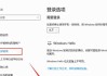 Win10登录密码忘了怎么办？三招教你轻松破解困局！