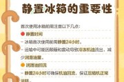冰箱买回来放多久通电才可以使用（了解冰箱的新购回放和开通电的最佳时间）