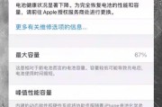 如何设置苹果手机电池以保持健康？