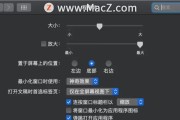 苹果电脑屏幕分割线设置方法是什么？