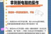 新笔记本电脑如何设置更简洁？有哪些优化技巧？