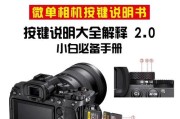 索尼相机摄像使用方法是什么？初学者如何快速上手？