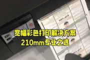 如何解决打印机彩印黑乎乎的问题（简单有效的解决方法）