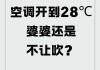 空调关了还在吹风？原因分析与解决方法（研究发现——为何空调关闭后仍能感受到风的吹拂？）