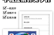 应用分身设置详解（让手机应用变得更加智能化的技巧）