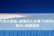 神舟热水器显示E5故障怎么解决？维修步骤有哪些？