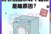 滚筒洗衣机为何不能存水？（探究滚筒洗衣机无法存水的原因及解决方法）