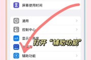 教你如何在苹果手机上截屏（苹果手机截屏功能介绍及使用方法详解）