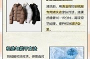如何正确使用洗衣机清洗羽绒服（羽绒服洗涤的注意事项及步骤）