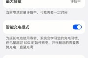 华为笔记本电量调节方法？调节后电池寿命如何？