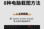 笔记本电脑快速截屏方法全解析（Win7/Win10系统通用）