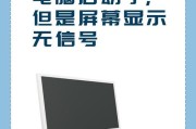 电脑无法正常启动的解决方法（快速排查和修复电脑启动问题的关键步骤）