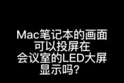 苹果电脑投屏后如何全屏显示？操作步骤是什么？