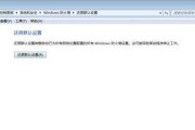 防火墙选项内容设定步骤是什么？