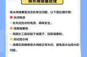 解决洗衣机进水问题的方法（教你如何应对洗衣机水管进水的突发情况）