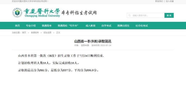 全国高考录取分数线解析（各省分数线大比拼）