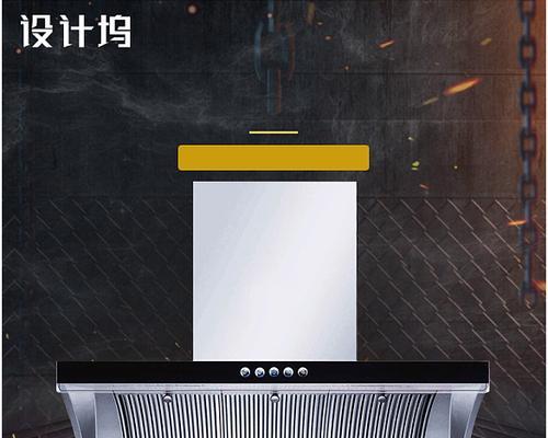 潜江油烟机正确清洗方法（保护家庭健康）