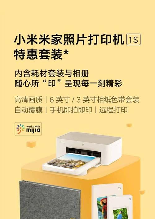 小米打印机调试方法大全（解决常见问题）