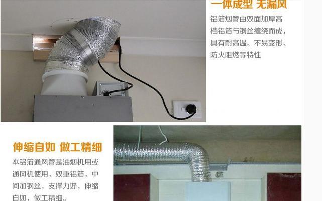 油烟机风管出现小孔怎么办（修复方法详解）