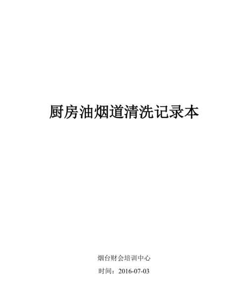 油烟机清洗产品推荐（选择最适合你的油烟机清洗产品）
